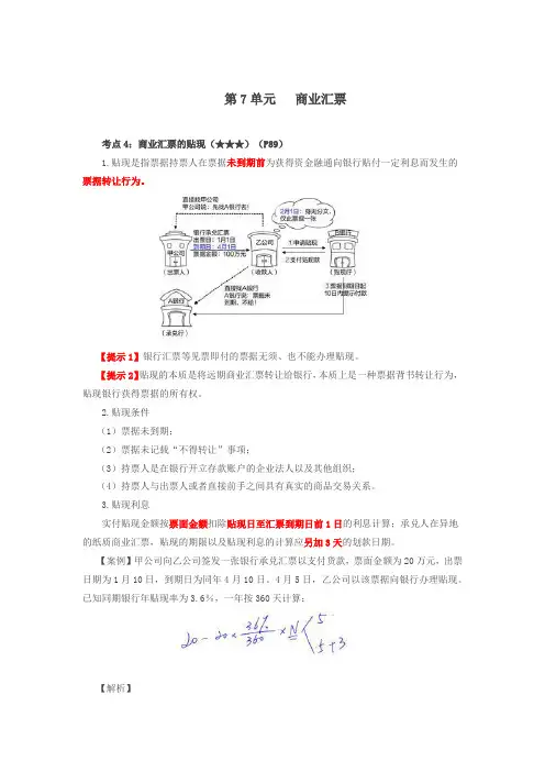 会计备考经济法基础 第21讲_商业汇票的贴现、电子商业汇票、票据信息登记与电子化