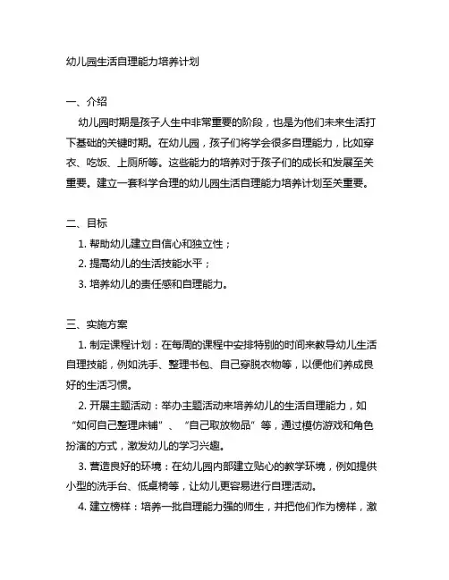 幼儿园生活自理能力培养计划 幼儿园生活能力