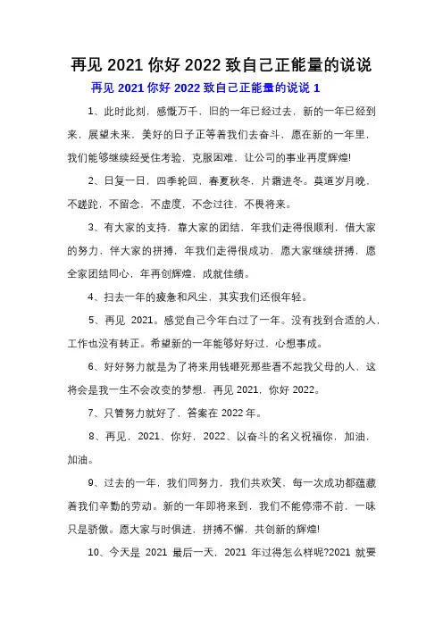 再见2021你好2022致自己正能量的说说