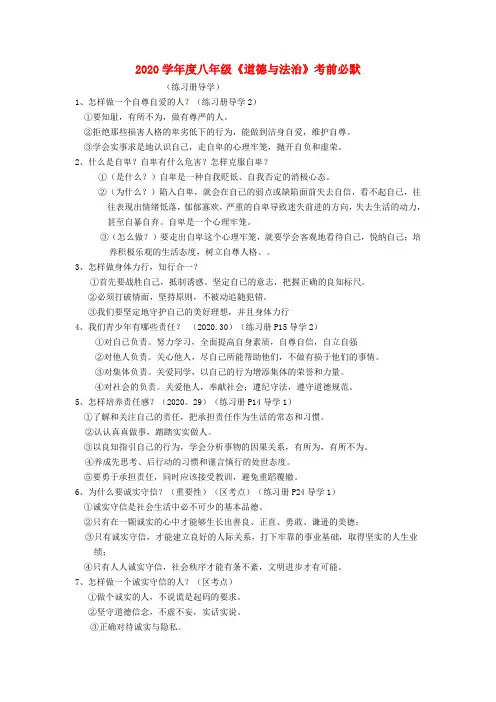八年级道德与法治上册 复习提纲(考前必背) 粤教版