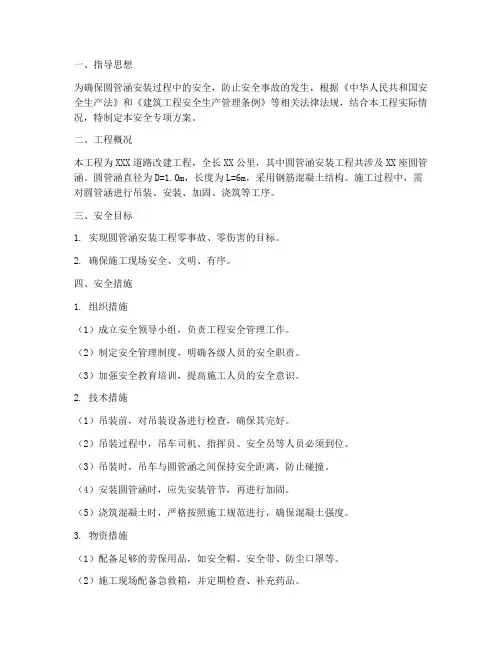 圆管涵安装安全专项方案