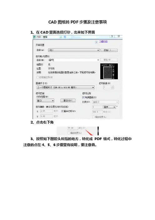CAD图纸转PDF步骤及注意事项