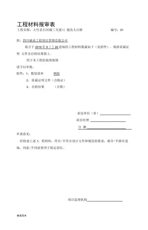 工程材料报审表最新版