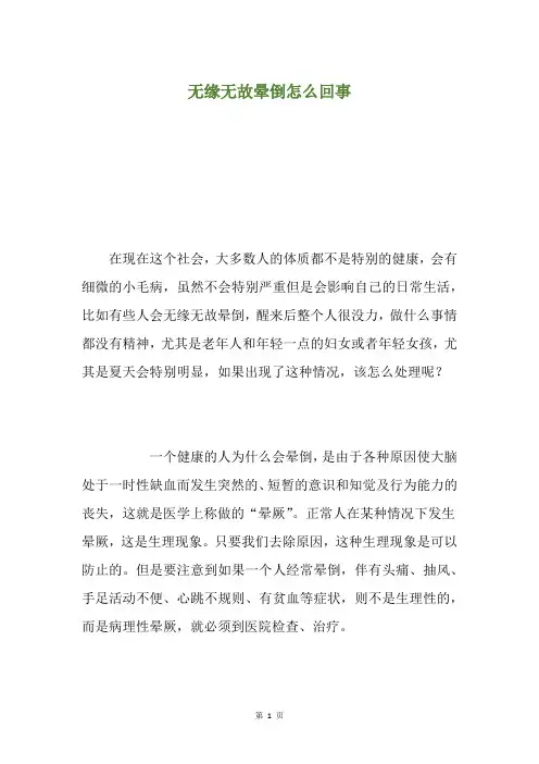 无缘无故晕倒怎么回事