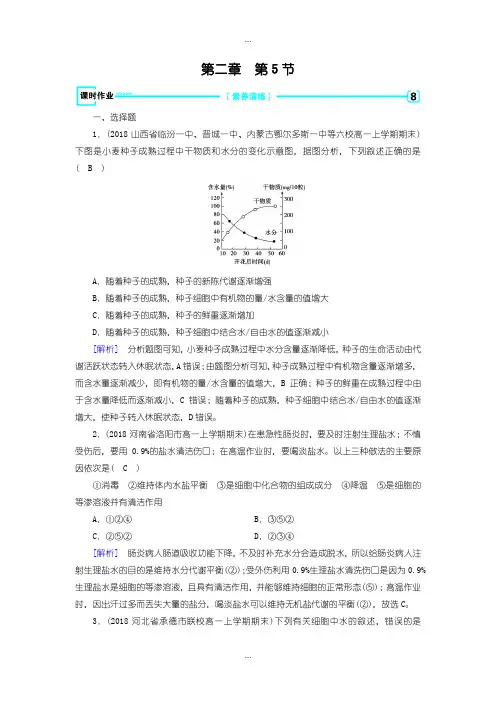 2020届人教版生物必修1练习：第2章 第5节 课时作业含答案