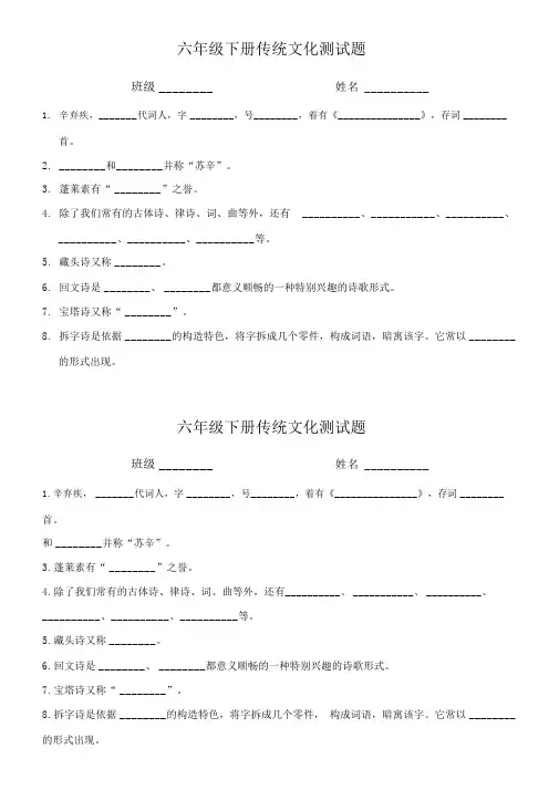 六年级传统文化下册试题