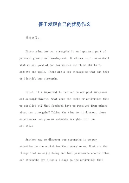 善于发现自己的优势作文