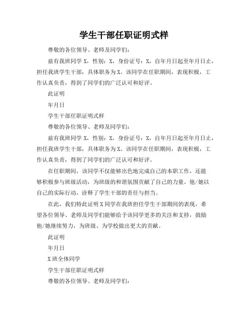 学生干部任职证明式样