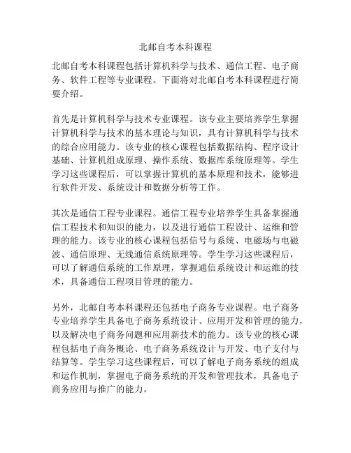 北邮自考本科课程