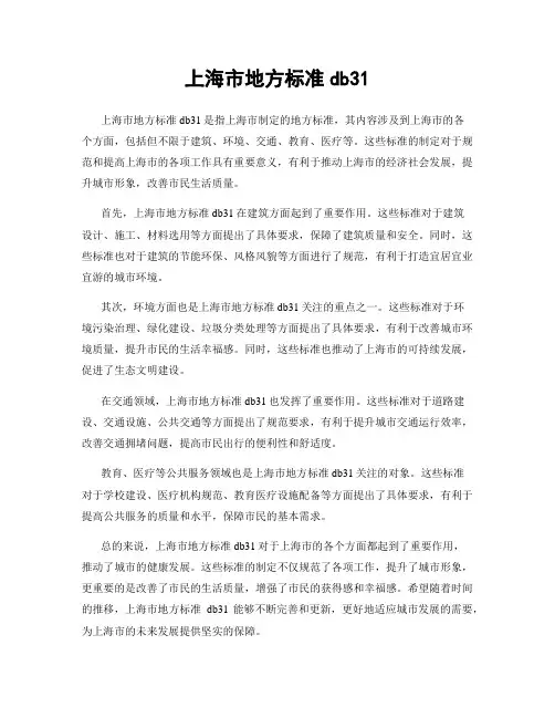 上海市地方标准db31