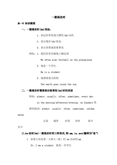 英语一般现在时