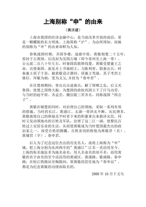 上海别称“申”的由来