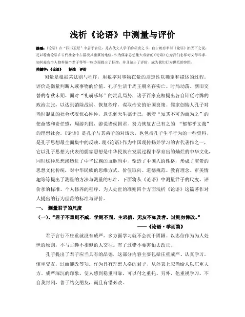 论语