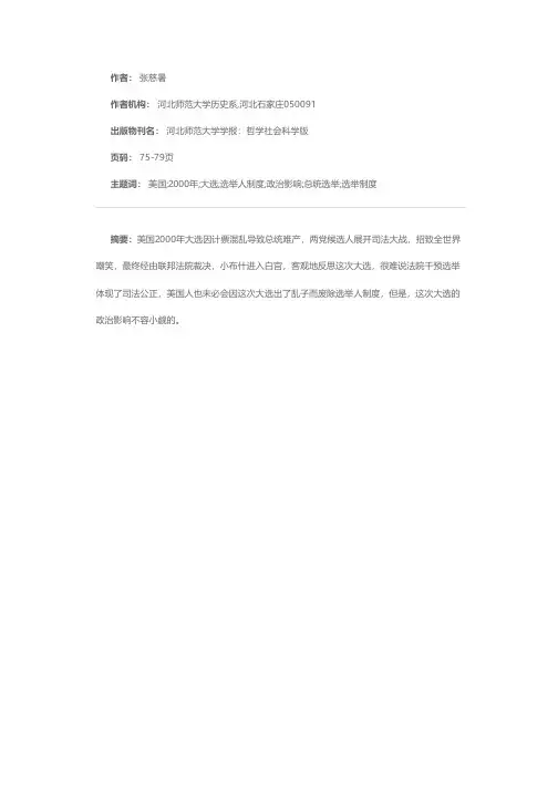 美国2000年大选的冷思考