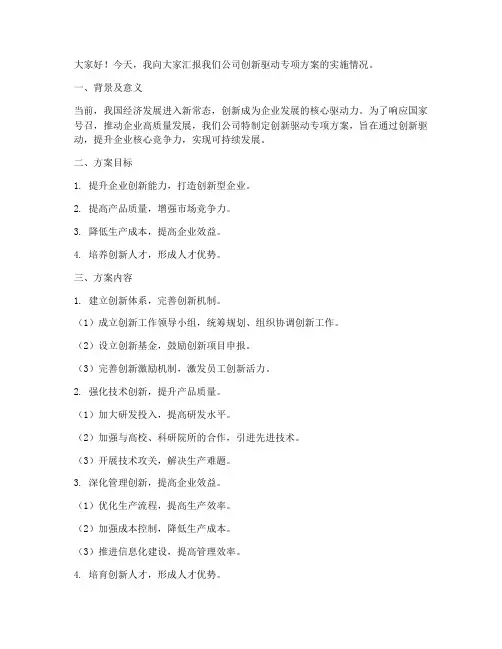 创新驱动专项方案汇报稿