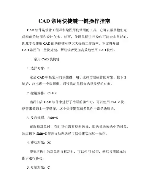 CAD常用快捷键一键操作指南