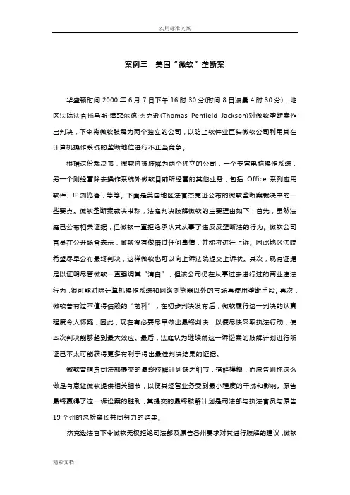 经济学案例三美国“微软”垄断案