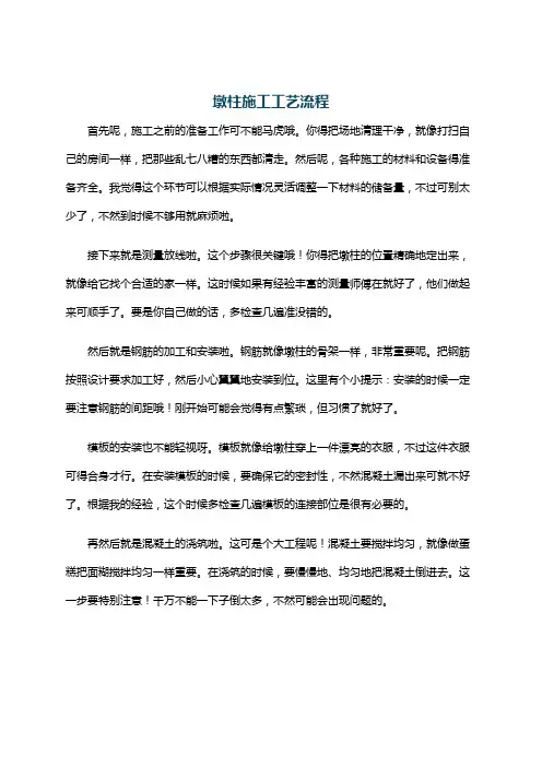 墩柱施工工艺流程