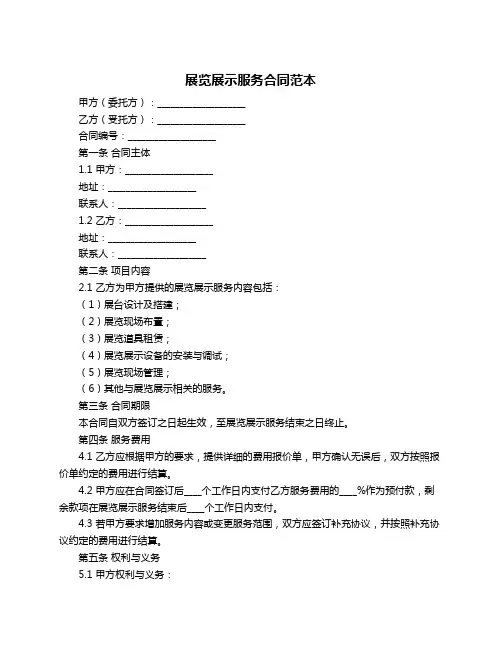 展览展示服务合同范本