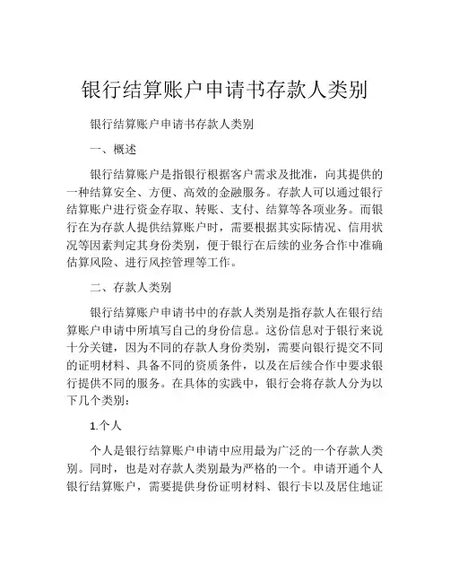 银行结算账户申请书存款人类别