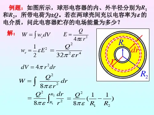大学物理第九章电荷与真空中的静电场。习题