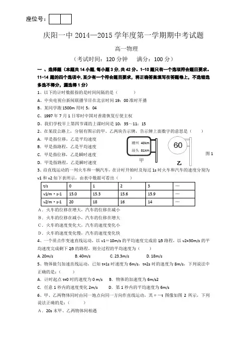 甘肃省庆阳市第一中学2014-2015学年高一上学期期中考试物理试题 Word版无答案