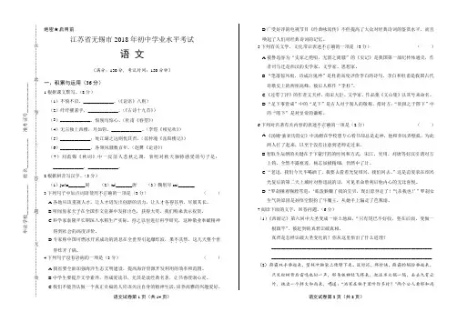 2018年江苏省无锡市中考语文试卷含答案
