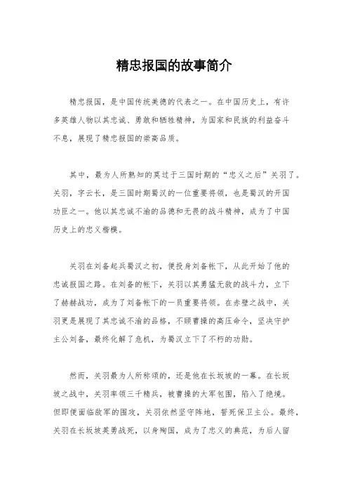 精忠报国的故事简介