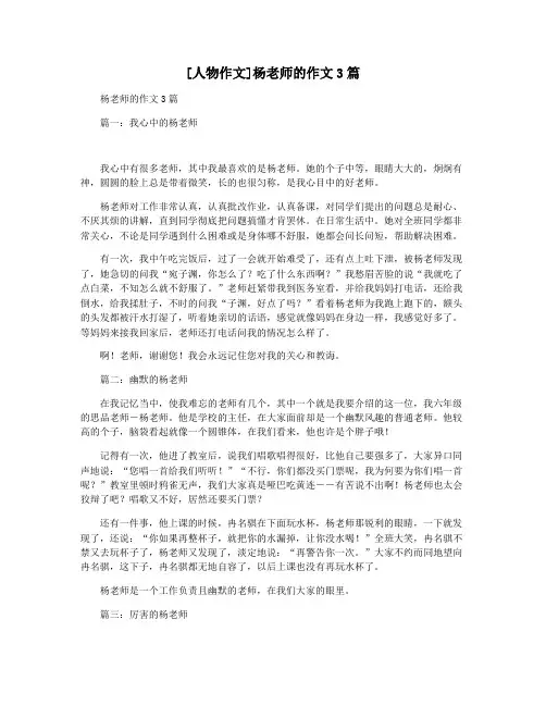 [人物作文]杨老师的作文3篇