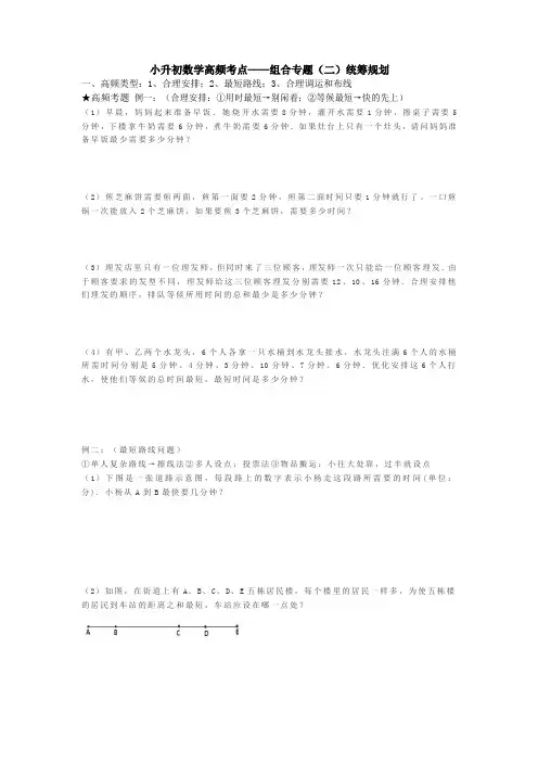 小升初数学高频考点——组合专题(二)统筹规划