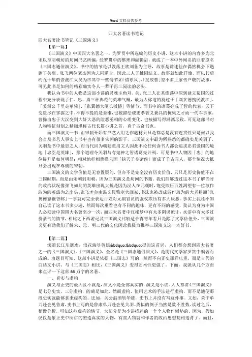 四大名著读书笔记