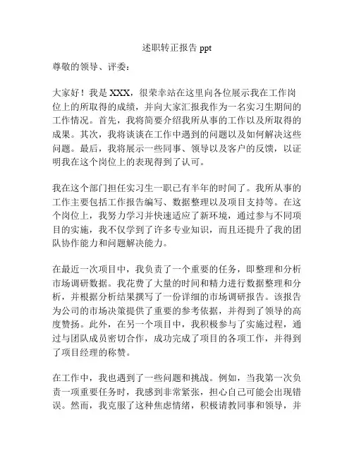 述职转正报告ppt