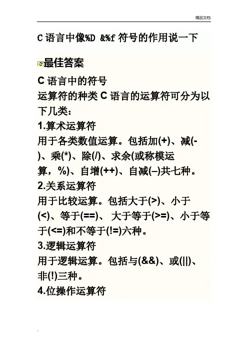 C语言特殊符号意义