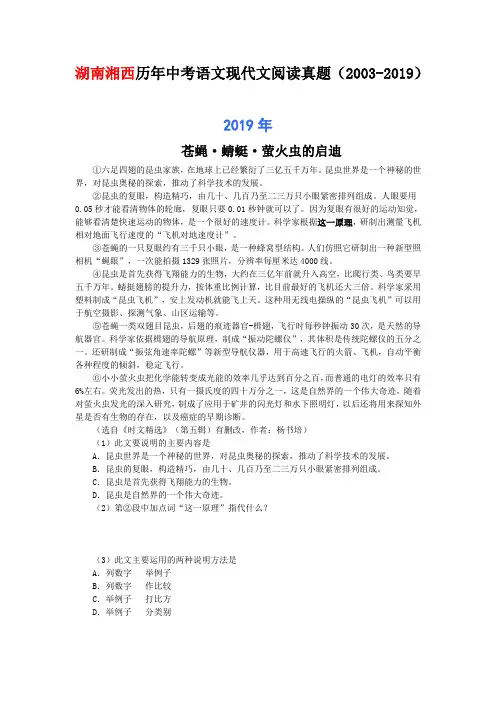 湖南湘西历年中考语文现代文阅读真题29篇(2003—2019)