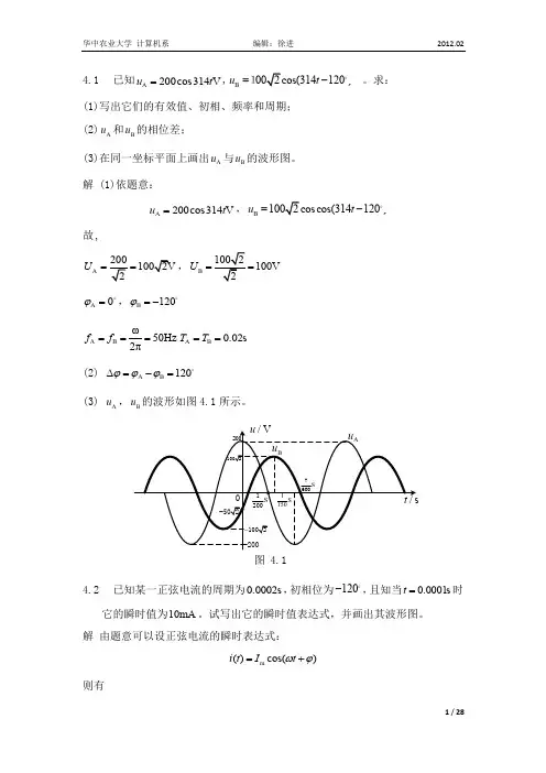 电路与模拟电子学课后习题详解 第4章