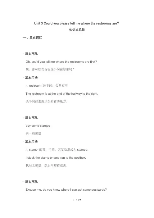 初三英语上册(人教新目标)Unit-3-Could-you-please-tell-me-where-the-restrooms-are-知识点总结