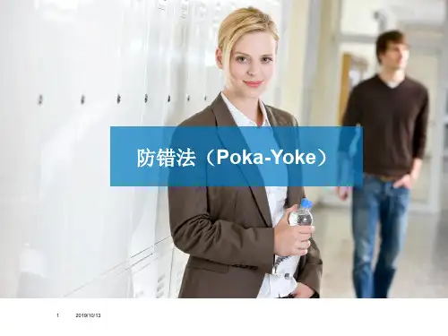 《防错法原始版》ppt课件 共121页PPT资料