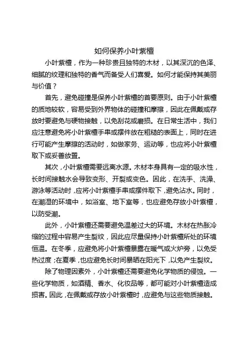 如何保养小叶紫檀