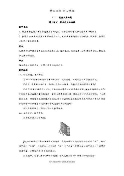 北师大版初三下册数学 1.1  锐角三角函数 教案(教学设计)