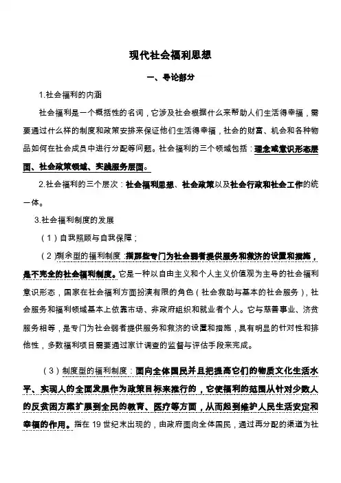 社会福利思想考试重点.