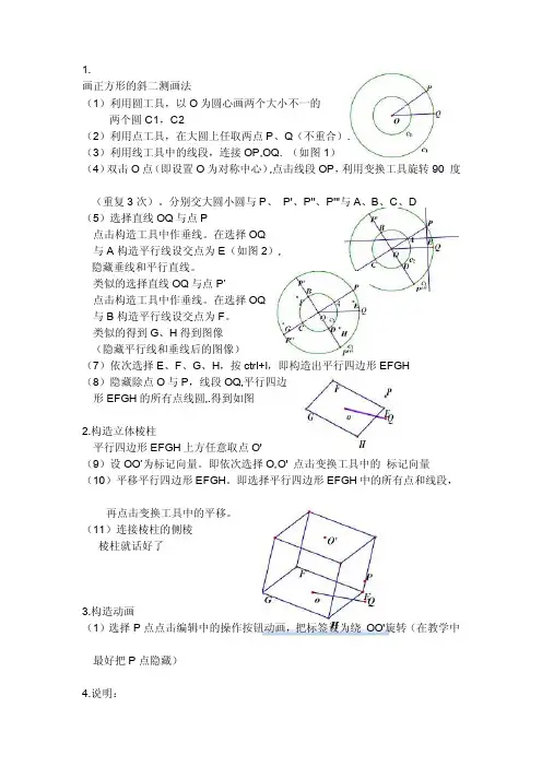 几何画板画棱柱,包含长方体正方体的画法[指南]