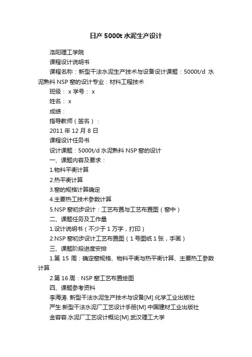 日产5000t水泥生产设计