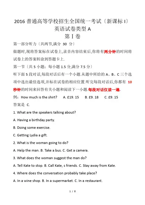 2016-全国卷英语听力+听力原文+答案