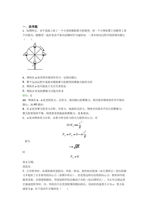 【单元练】深圳冠群实验学校高中物理必修2第六章【圆周运动】测试(培优专题)