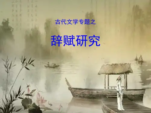 汉代赋体文学