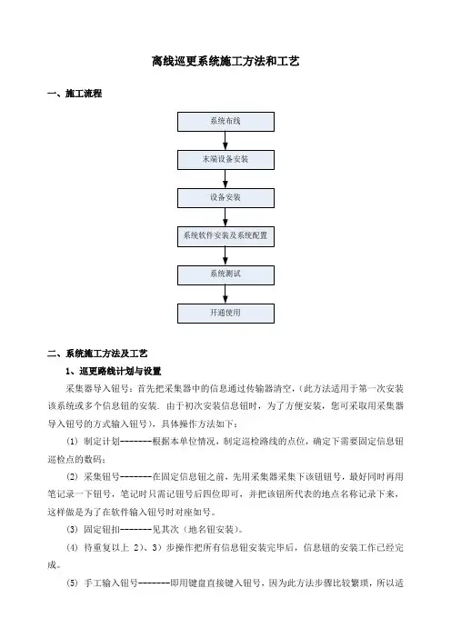 离线巡更系统施工方法和工艺