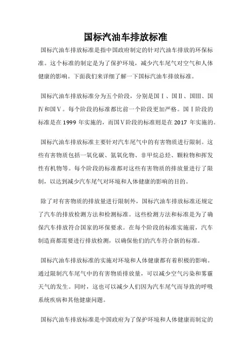 国标汽油车排放标准