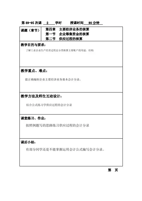 基础会计(高教版)教案：20 供应过程的核算.doc