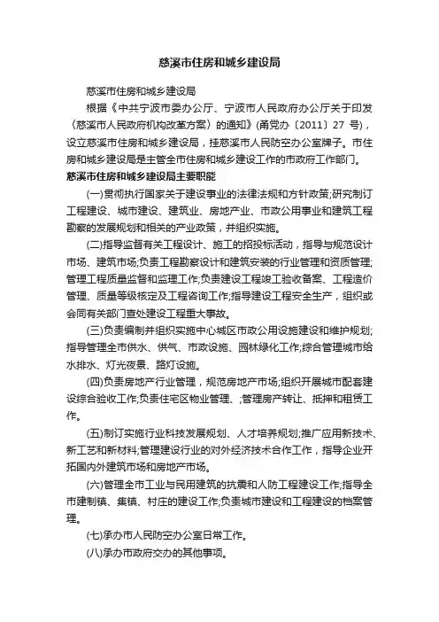 慈溪市住房和城乡建设局