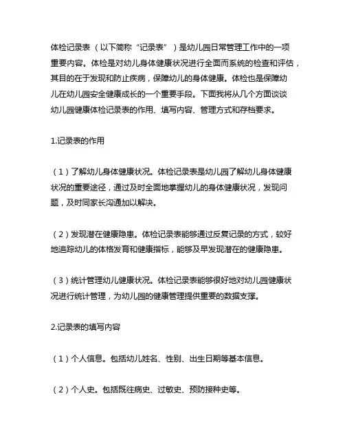 幼儿园健康体检记录表 幼儿园健康
